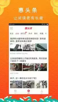 惠头条自媒体登录入口