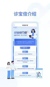 诊宝倍客户端