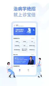 诊宝倍客户端