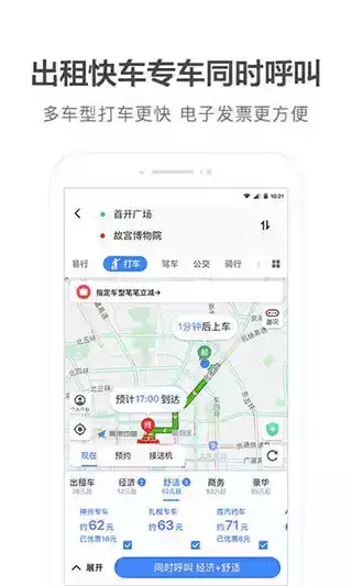 高德车主司机app苹果