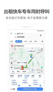 高德车主司机app苹果