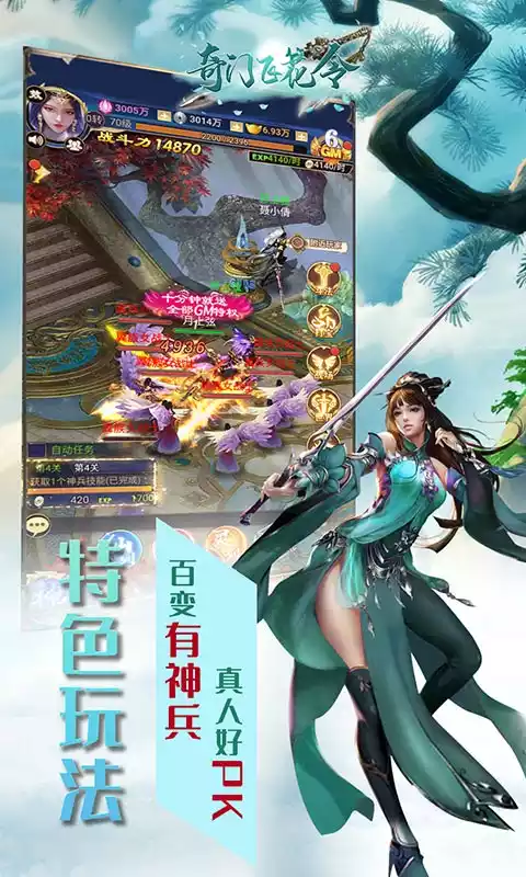 奇门飞花令(送真充满GM)