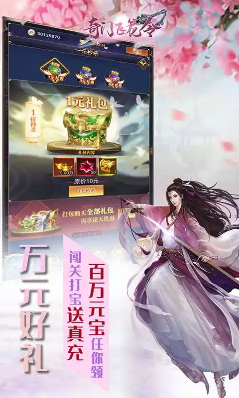 奇门飞花令(送真充满GM)