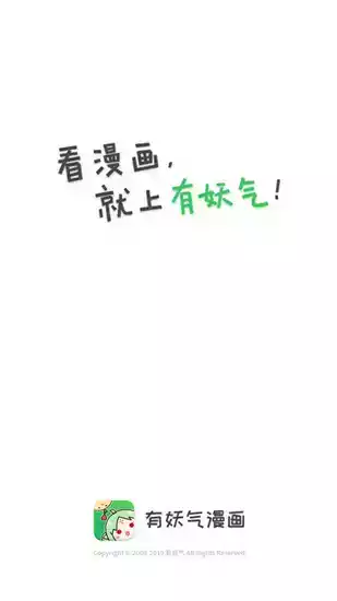 佐鸣有妖气漫画