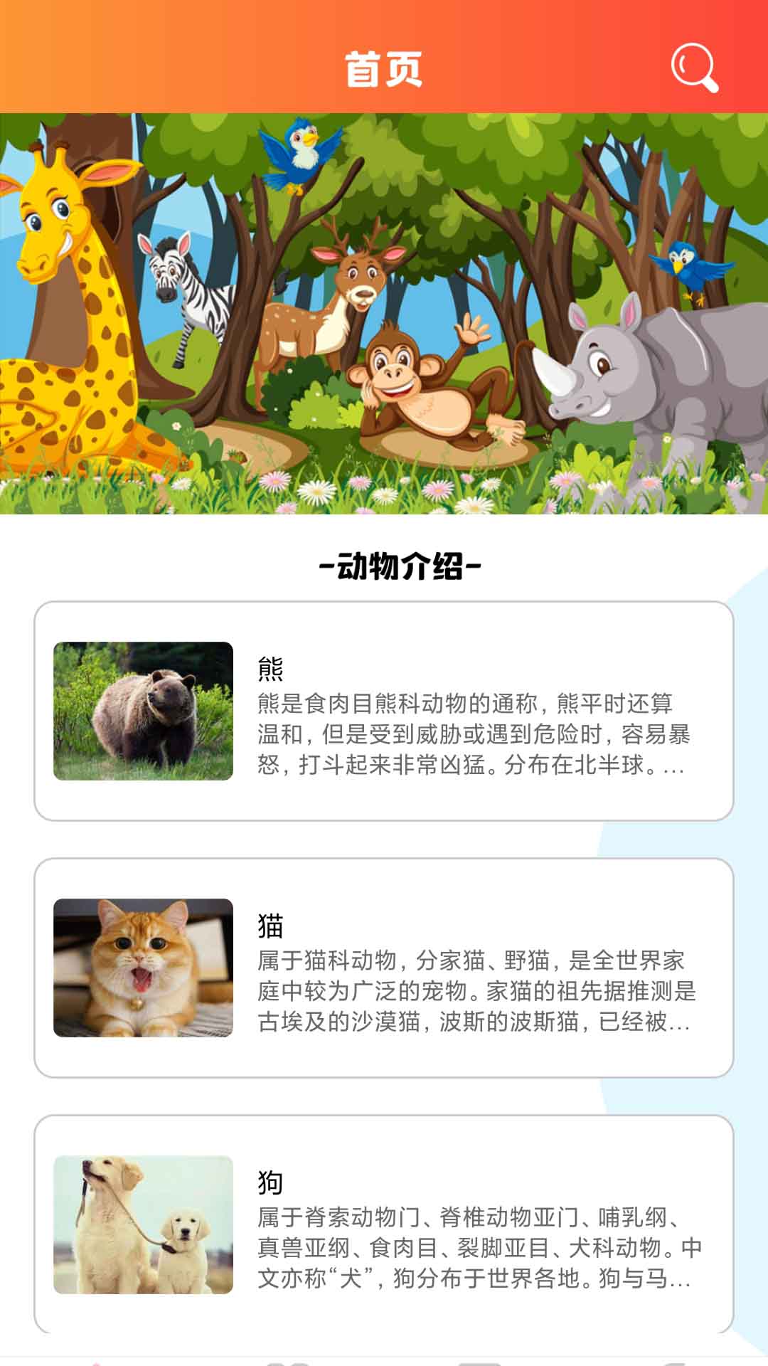 最强动物园app