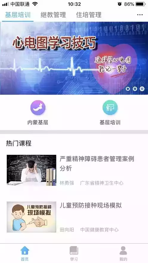 掌上华医app