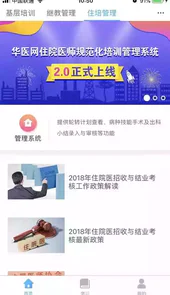 掌上华医app