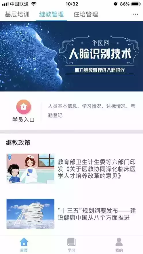 掌上华医app