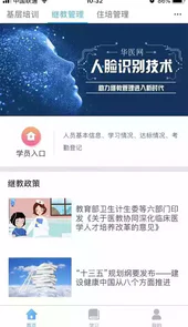 掌上华医app
