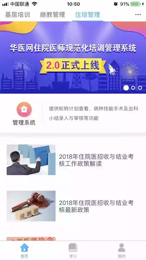 掌上华医2019旧版本