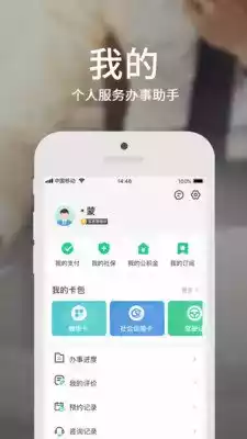 蒙速办app健康码