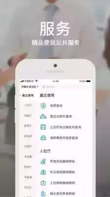 蒙速办app健康码
