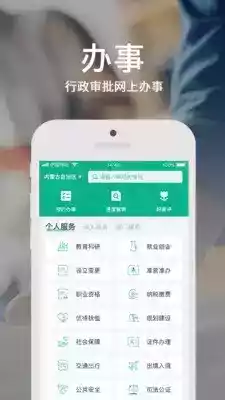 蒙速办app健康码