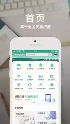 蒙速办app健康码