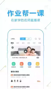 作业帮家长版破解版