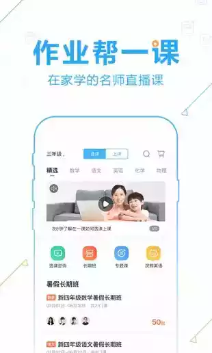 作业帮家长版app