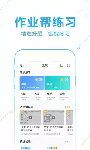 作业帮家长版app