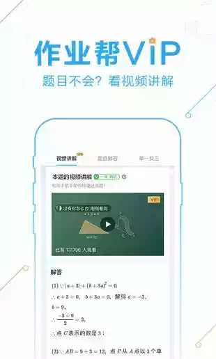 作业帮家长版app