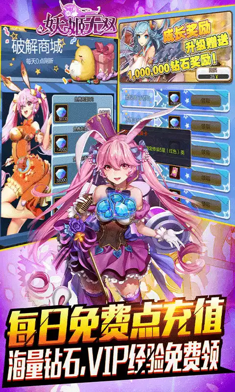 妖姬无双充值免费点