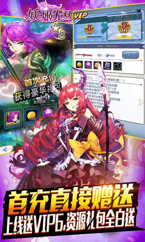 妖姬无双充值免费点