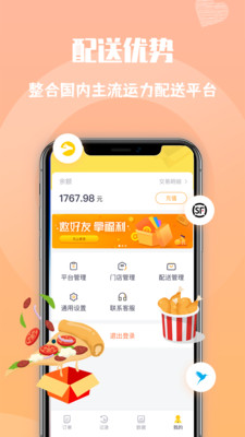 乐跑快送app