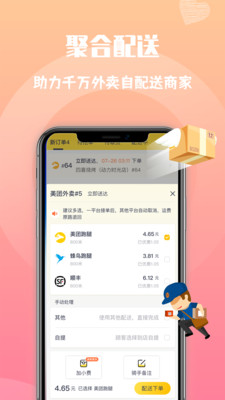 乐跑快送app