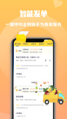 乐跑快送app