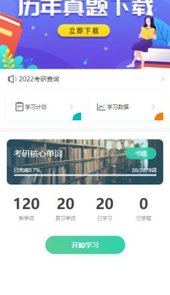 蝉之音背单词app