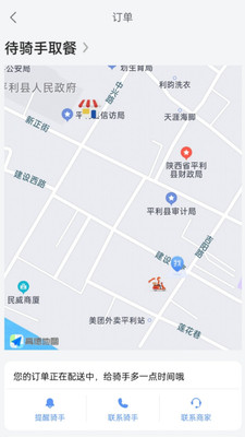 飞鸟速送app