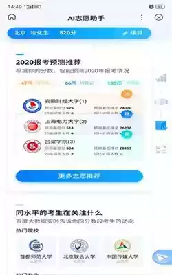 百度AI志愿助手2021