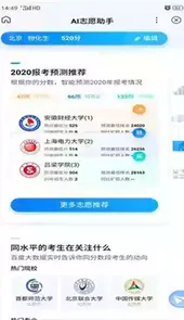 百度AI志愿助手2021