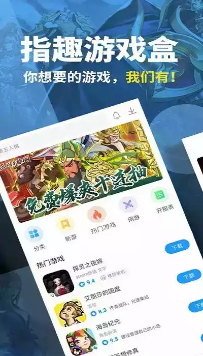 指趣游戏盒ios