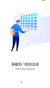 手机网络加速器永久免费版