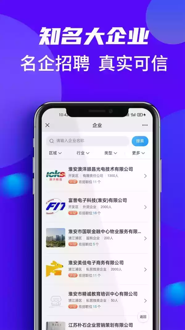 淮安人才热线招聘