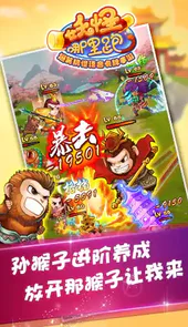 妖怪哪里跑