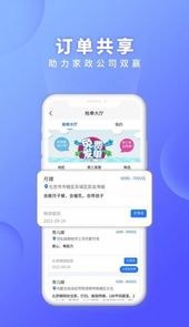 证书之家家政