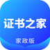 证书之家家政 v3.3