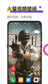 火萤视频桌面软件