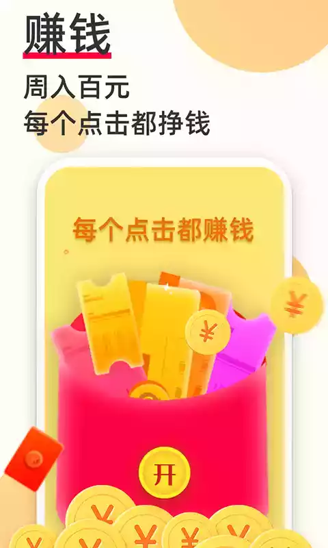 必看免费小说赚现金