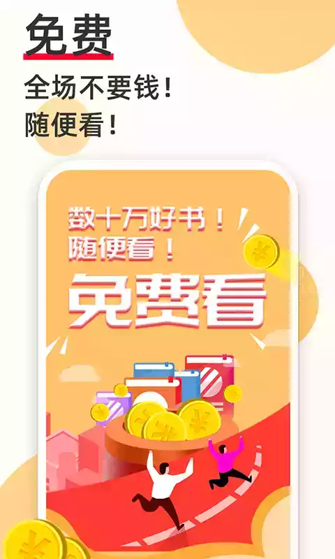 必看免费小说赚现金