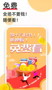 必看免费小说赚现金