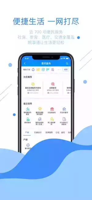 皖事通app注册