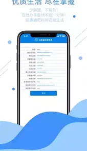 皖事通app注册