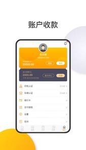 金车智运司机端