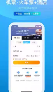 旅程旅行app官方
