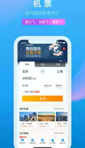 旅程旅行app官方
