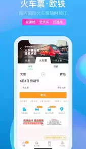 旅程旅行app官方
