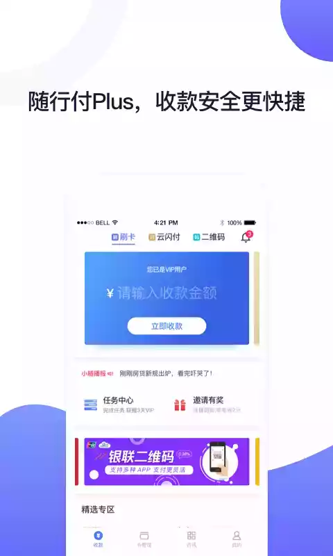 随行付app最新版