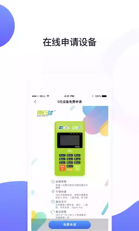 随行付app最新版