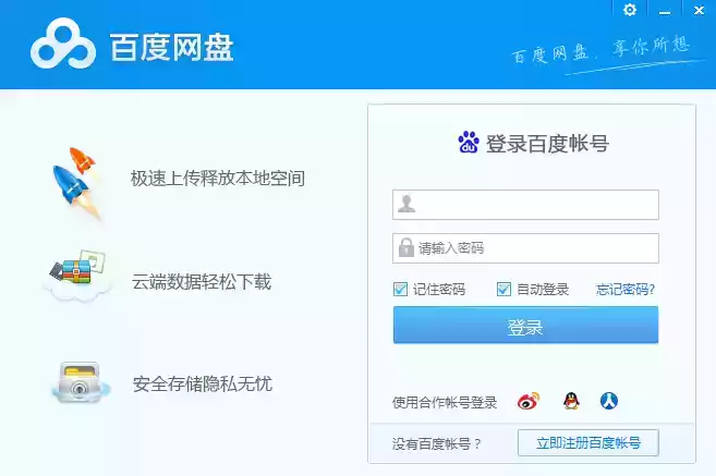 百度网盘网页版登陆